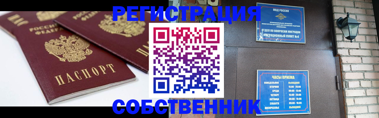 прописка от собственника в Острогожске