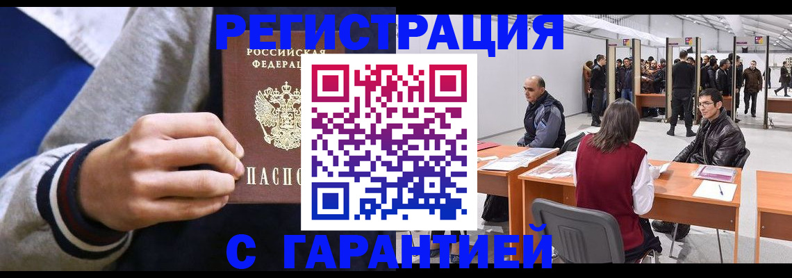 прописка иностранных граждан в Острогожске